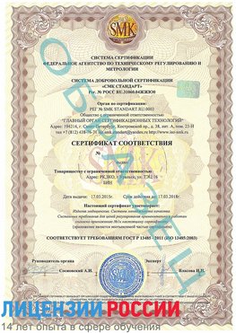 Образец сертификата соответствия Воскресенск Сертификат ISO 13485